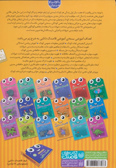 قاصدک دانایی 3